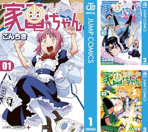 悪魔のメムメムちゃん (全12巻) Kindle版
